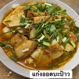 แกงออกป้าว (ยอดมะพร้าว)