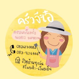 ครัวจ๊ะเอ๋