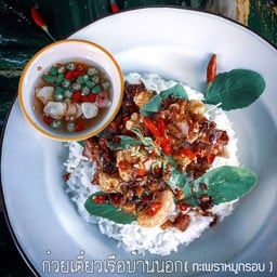 ผัดกะเพราบ้านนอก