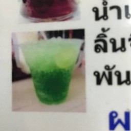 น้ำ+โซดา