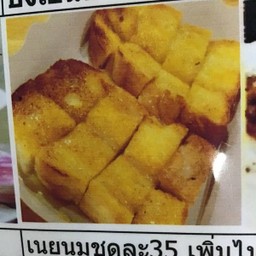 ขนมปังสะเต๊ะ2แผ่น