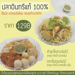 นวมินทร์ ลูกชิ้นปลา