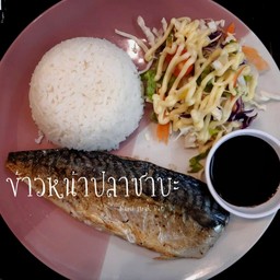 ข้าวหน้าปลาชาบะ