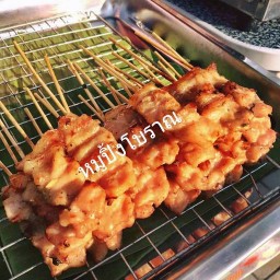 หมูปิ้งใบเตย