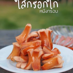 ไส้กรอกไก่หนังกรอบ (8 ชิ้น)
