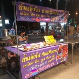 น้ำเเข็งใสเป็ดย่าง