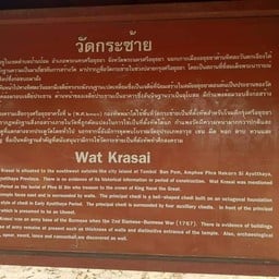 วัดกระซ้าย