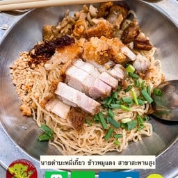 ก๋วยเตี๋ยวต้มยำหมูกรอบ