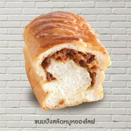 ขนมปังสลัดหมูหยองโลฟ