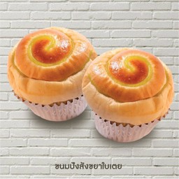 ขนมปังสังขยาใบเตย (คู่)