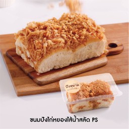 ขนมปังไก่หยองไส้น้ำสลัด