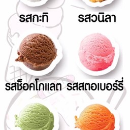 ไอติมไผ่ทอง