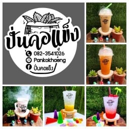 ปั่นคอแข็ง