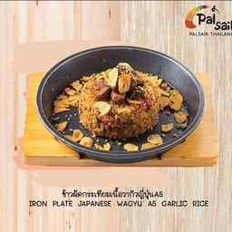 ข้าวผัดกระเทียมเนื้อวากิวญี่ปุ่นA5