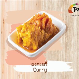 หมูหมักผงกะหรี่