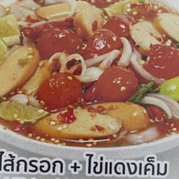 ยำปลาร้าไส้กรอก+ไข่แดงเค็ม