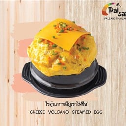 ไข่ตุ๋นเกาหลีภูเขาไฟชีส