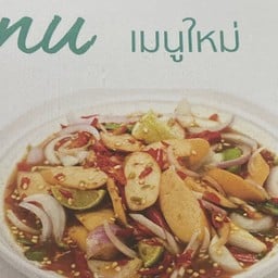 ยำปลาร้าไส้กรอก