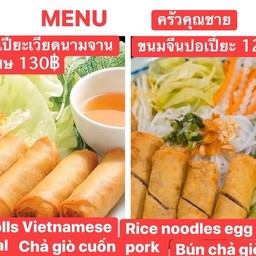 ครัวคุณชาย Vietnamfood