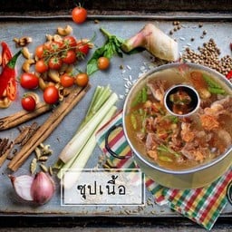 ซุปเนื้อ