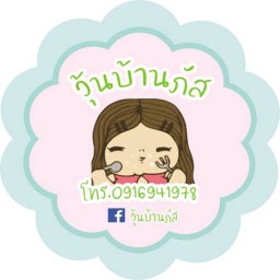 วุ้นบ้านภัส