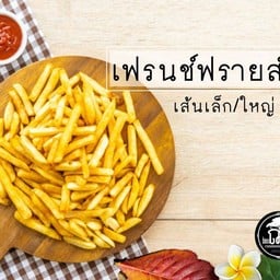เฟรนช์ฟรายส์เส้นใหญ่