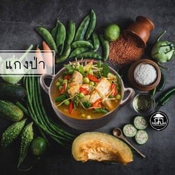 แกงป่าสามชั้น