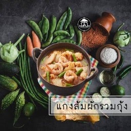 แกงส้มผักรวมกุ้ง
