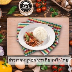 ข้าวราดกระเทียมพริกไทย [Garlic&pepper]