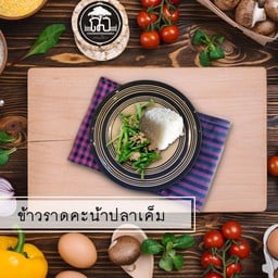 ข้าวราดคะน้าปลาเค็ม [Kale and salted fish]