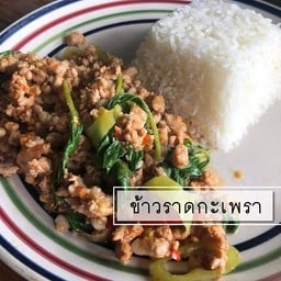 ข้าวราดผัดกะเพรา [Thai Basil Stir-fries]