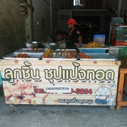 ร้านวันลูกชิ้นทอด