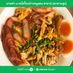 บะหมี่หมูแดง+หมูกรอบ+ไข่+กุนเชียง+น่องไก่