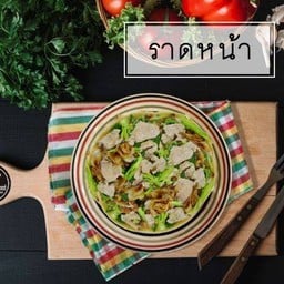 ราดหน้า