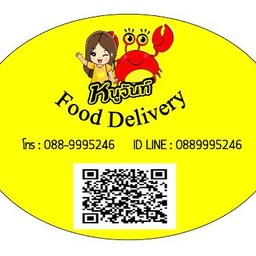 หนูจันท์