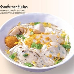 ก๋วยเตี๋ยวลูกชิ้นปลา