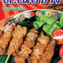 ต.เนื้อย่าง สาขาบางใหญ่ byเจ้ยะ