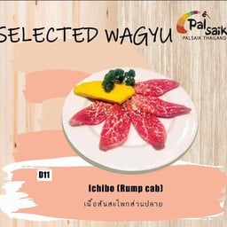 D11 เนื้อสันสะโพกส่วนปลาย