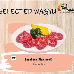 D12 เนื้อส่วนท้อง