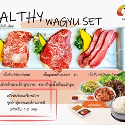 เซ็ต D เนื้อวากิว Healthy wagyu set