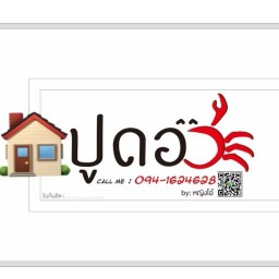 บ้านปูดอง (Baan Poo Dong)