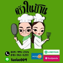 ครัวในบ้าน