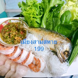 เมี่ยงหมู เมี่ยงปลาทู เมี่ยงกุ้ง สูตรเด็ด