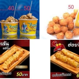 ลูกชิ้นปลาระเบิดไจแอ้นท์ บิ๊กซีลาดพร้าว