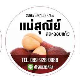 เเม่สุณีย์ สละลอยเเก้ว สาขา กรุงเทพ - ชลบุรี