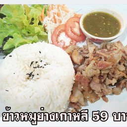 ข้าวหมูเกาหลี