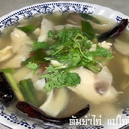 ต้มยำไก่