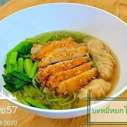 บะหมี่เกี๊ยวไก่กรอบน้ำ