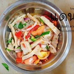 ตาแดนส้มตำคาเฟ่