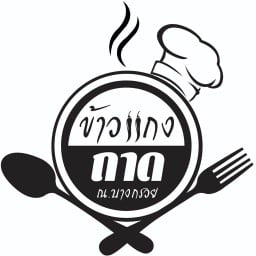 ข้าวต้มปลาเก๋า หัวปลาต้มยำ ขายแต่ปลาทะเล บางกรวย